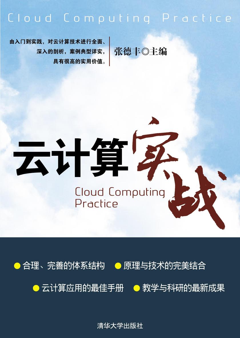 云计算实战