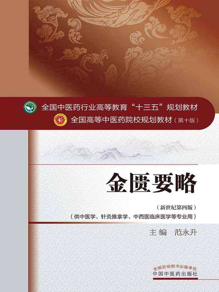 金匮要略