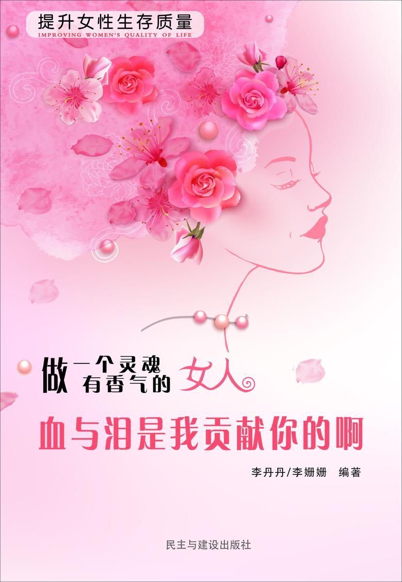血与泪是我贡献你的呵