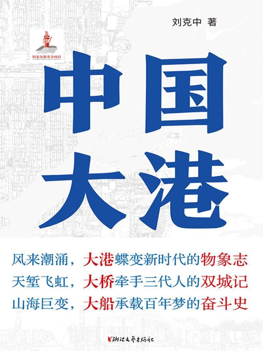 中国大港