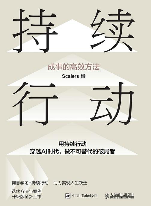 持续行动