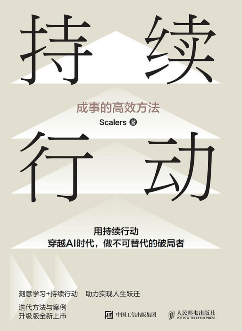 持续行动