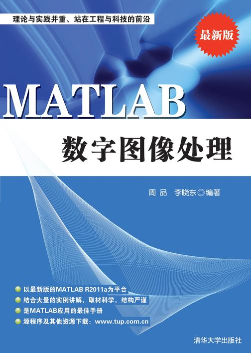 MATLAB数字图像处理
