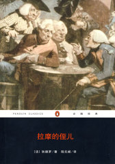 拉摩的侄儿(试读本)