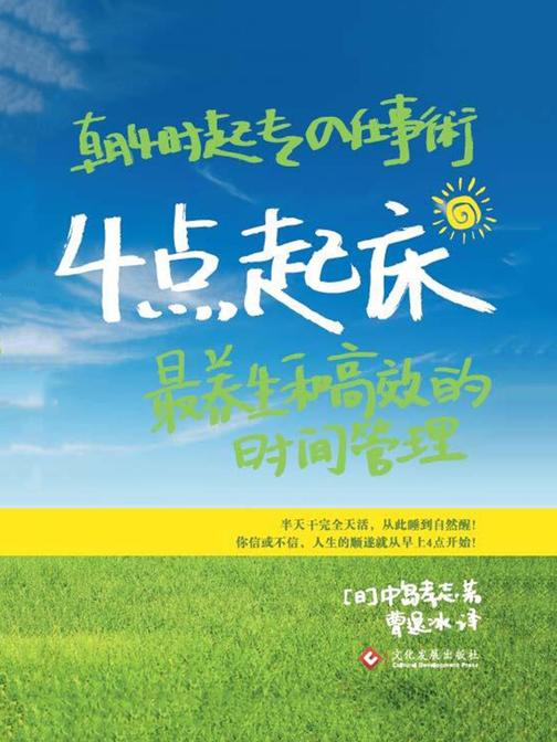 4点起床:最养生和高效的时间管理