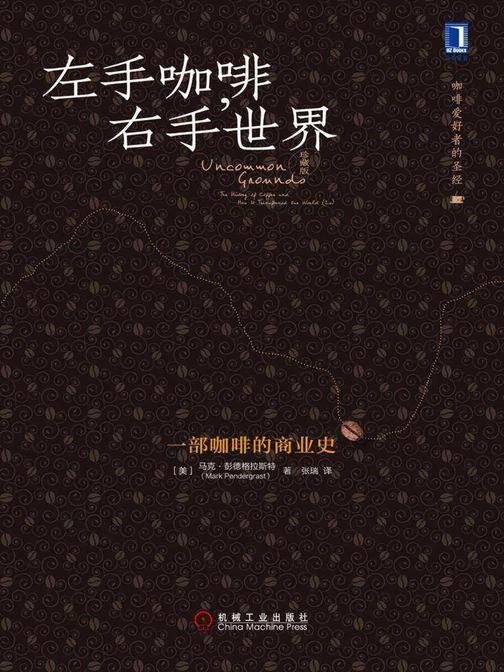 左手咖啡,右手世界(珍藏版)