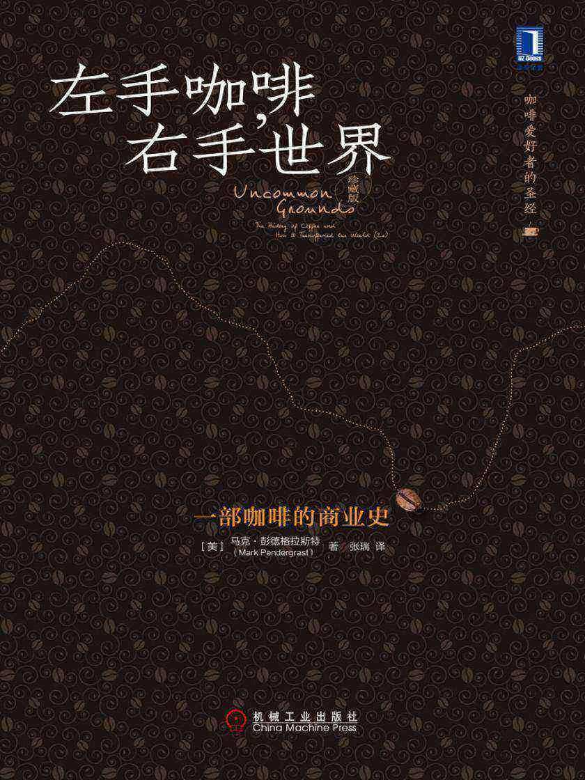 左手咖啡,右手世界(珍藏版)