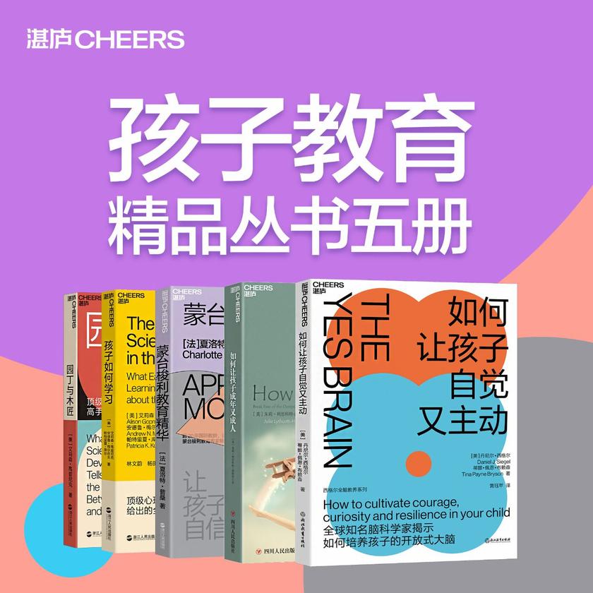 孩子教育精品丛书五册