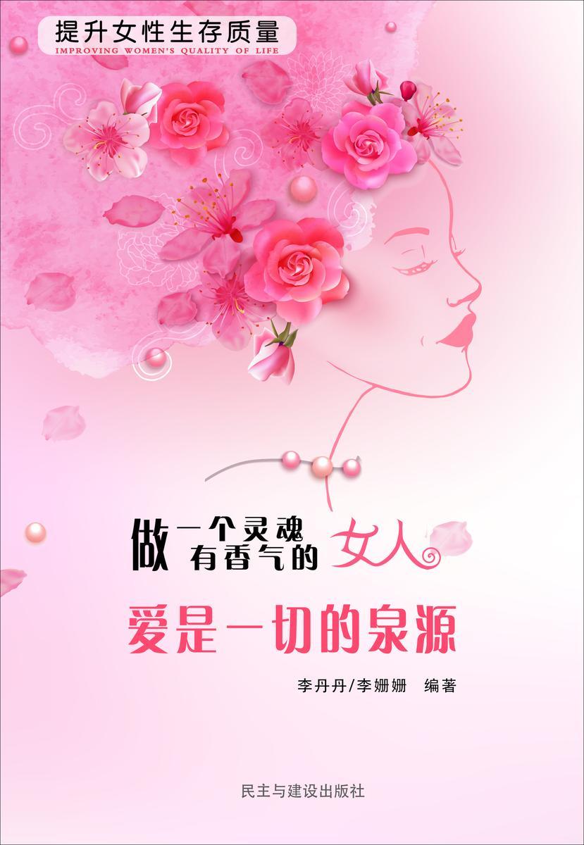 爱是一切的泉源