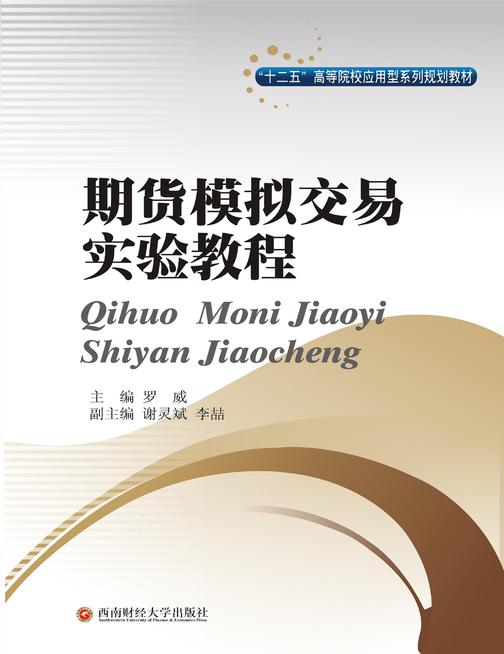 期货模拟交易实验教程