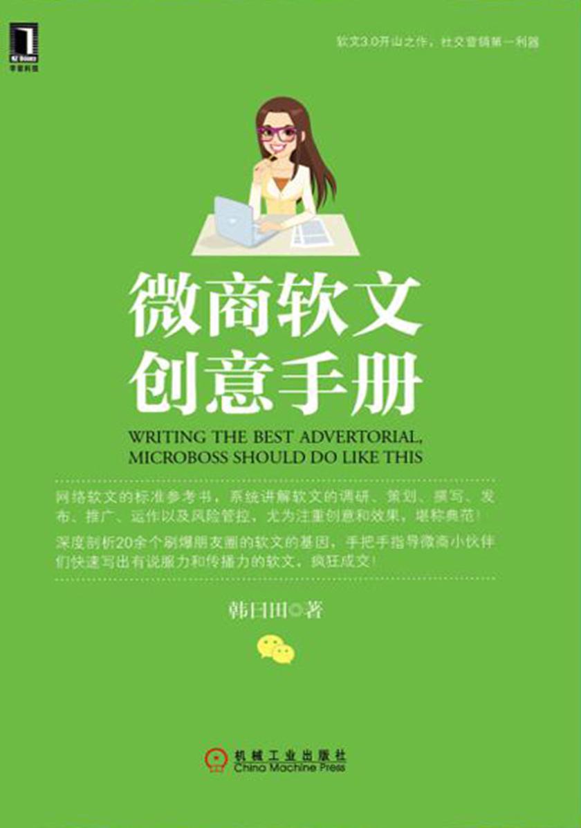 微商软文创意手册