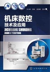 机床数控技术及应用