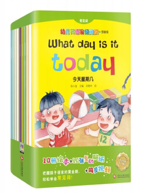 幼儿英语分级阅读. 预备级