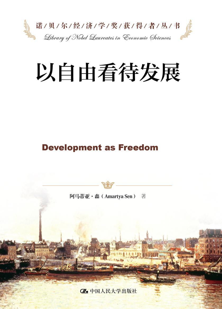 以自由看待发展