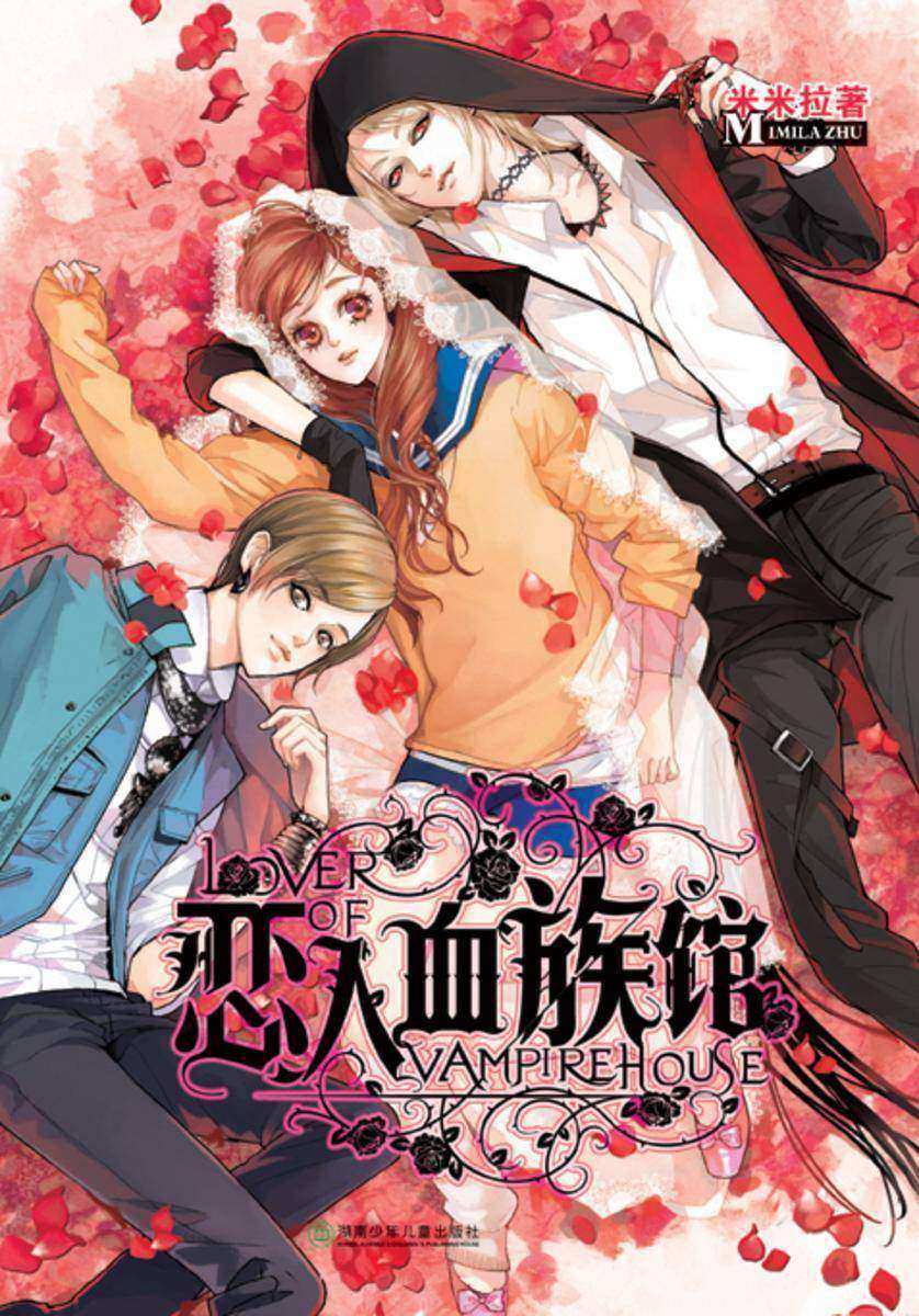 恋人血族馆