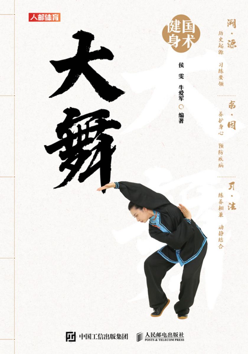 国术健身:大舞