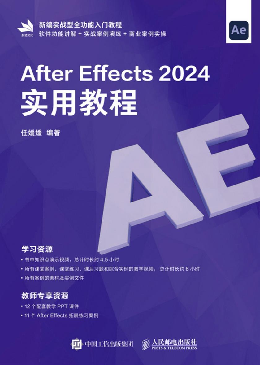 After Effects 2024实用教程