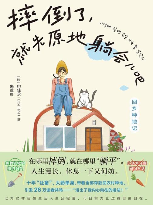 摔倒了,就先原地躺会儿吧