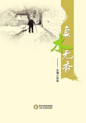 真水无香