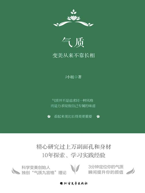 气质:变美从来不靠长相