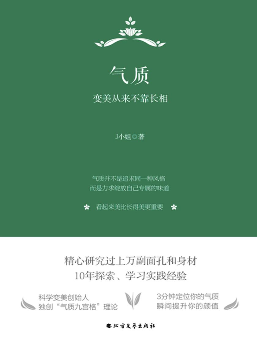 气质:变美从来不靠长相