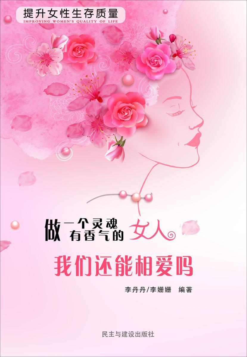 我们还能相爱吗
