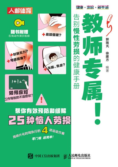 教师专属!告别慢性劳损的健康手册