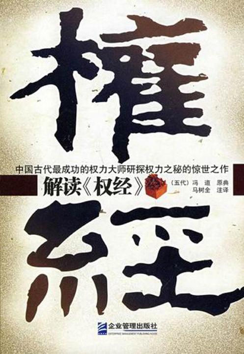 解读《权经》
