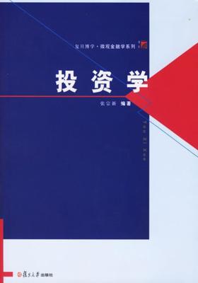 投资学(仅适用PC阅读)