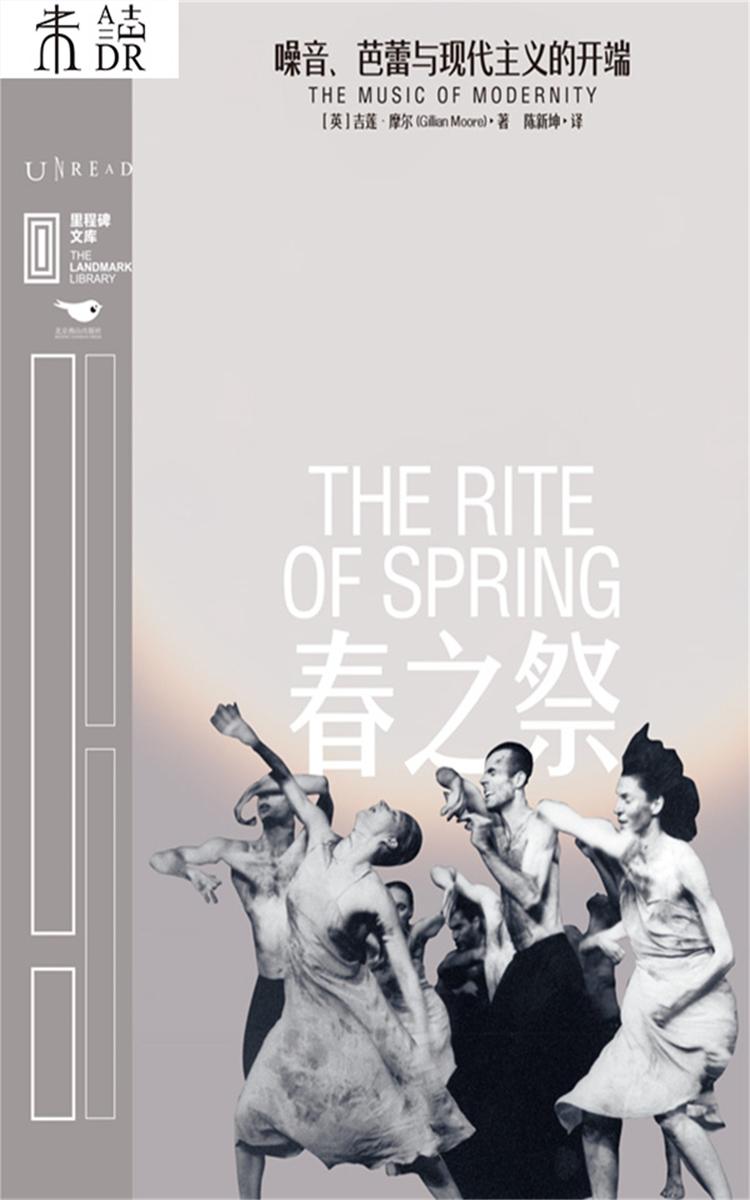 春之祭:噪音、芭蕾与现代主义的开端