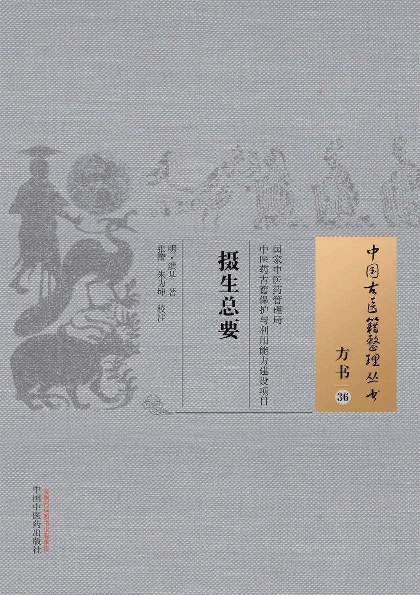 摄生总要