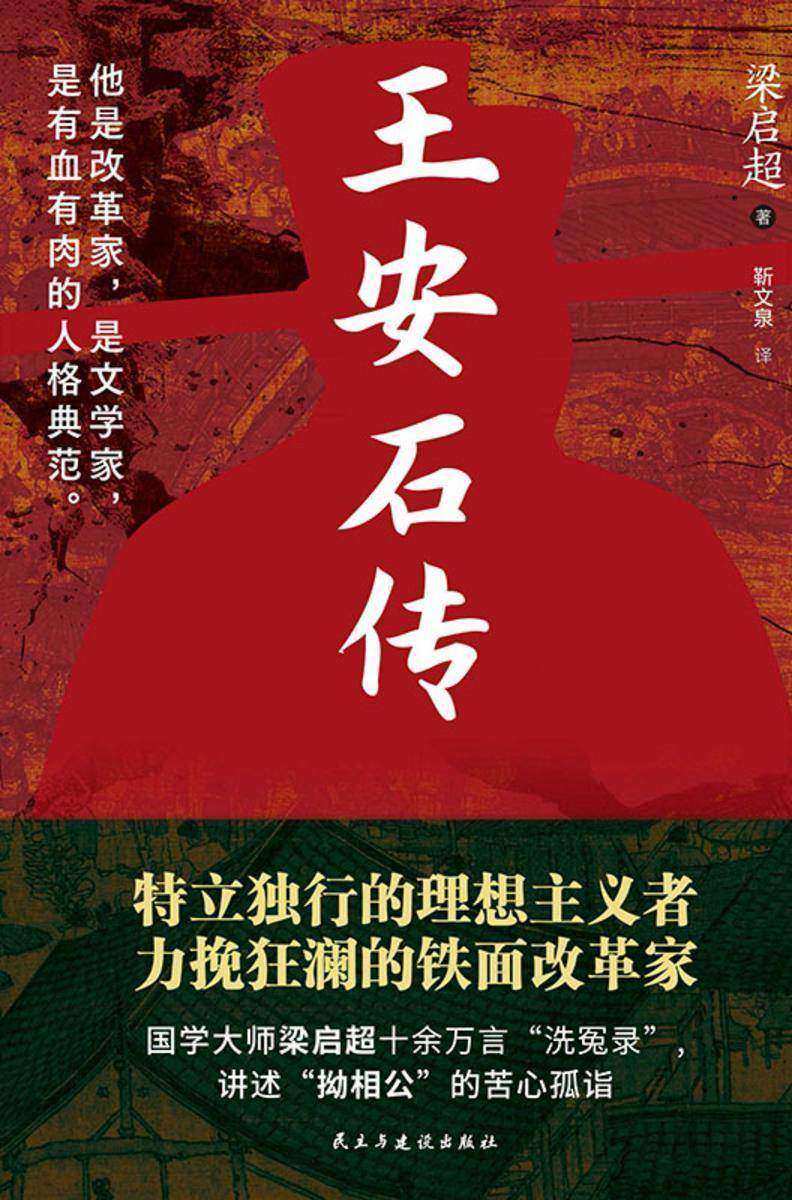 王安石传(白话版)