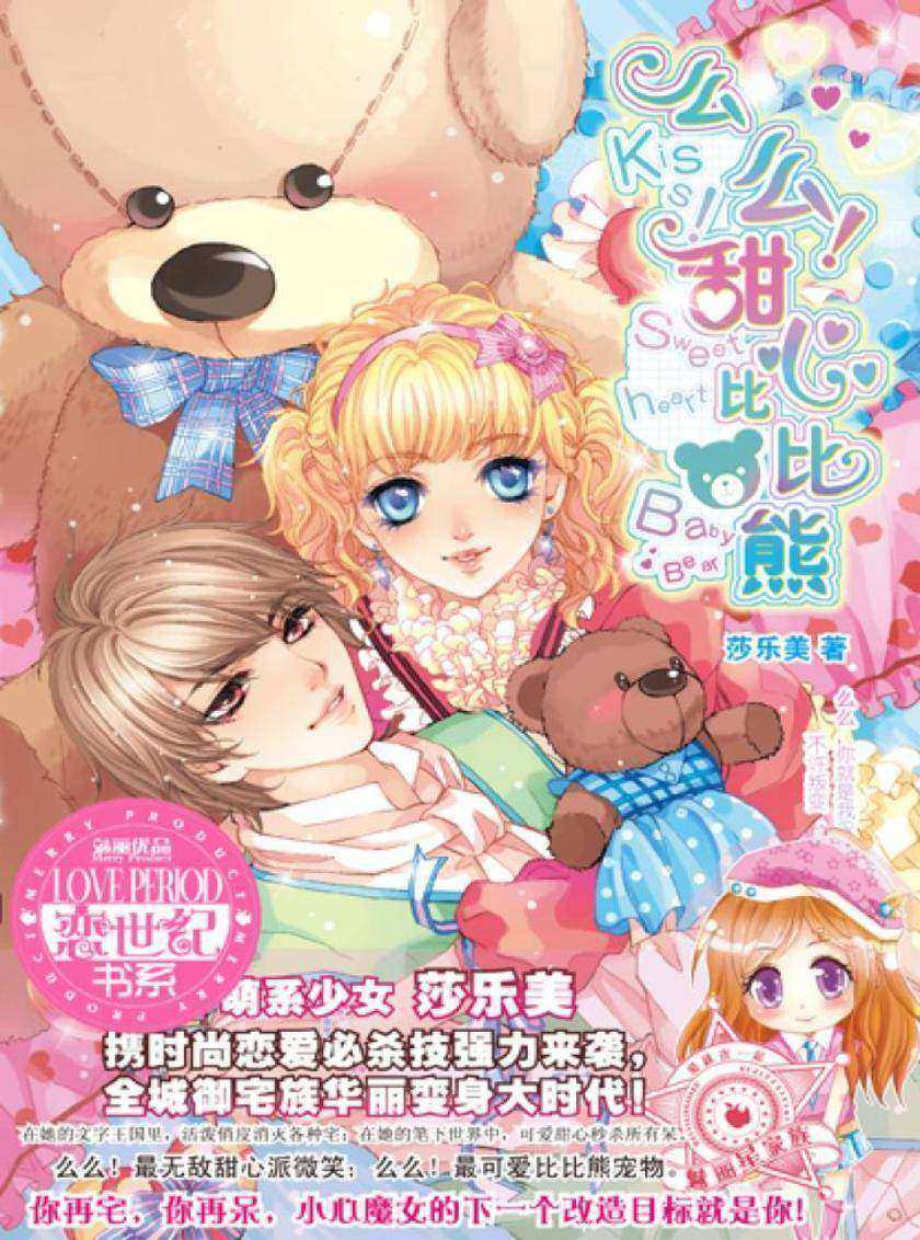 么么甜心比比熊