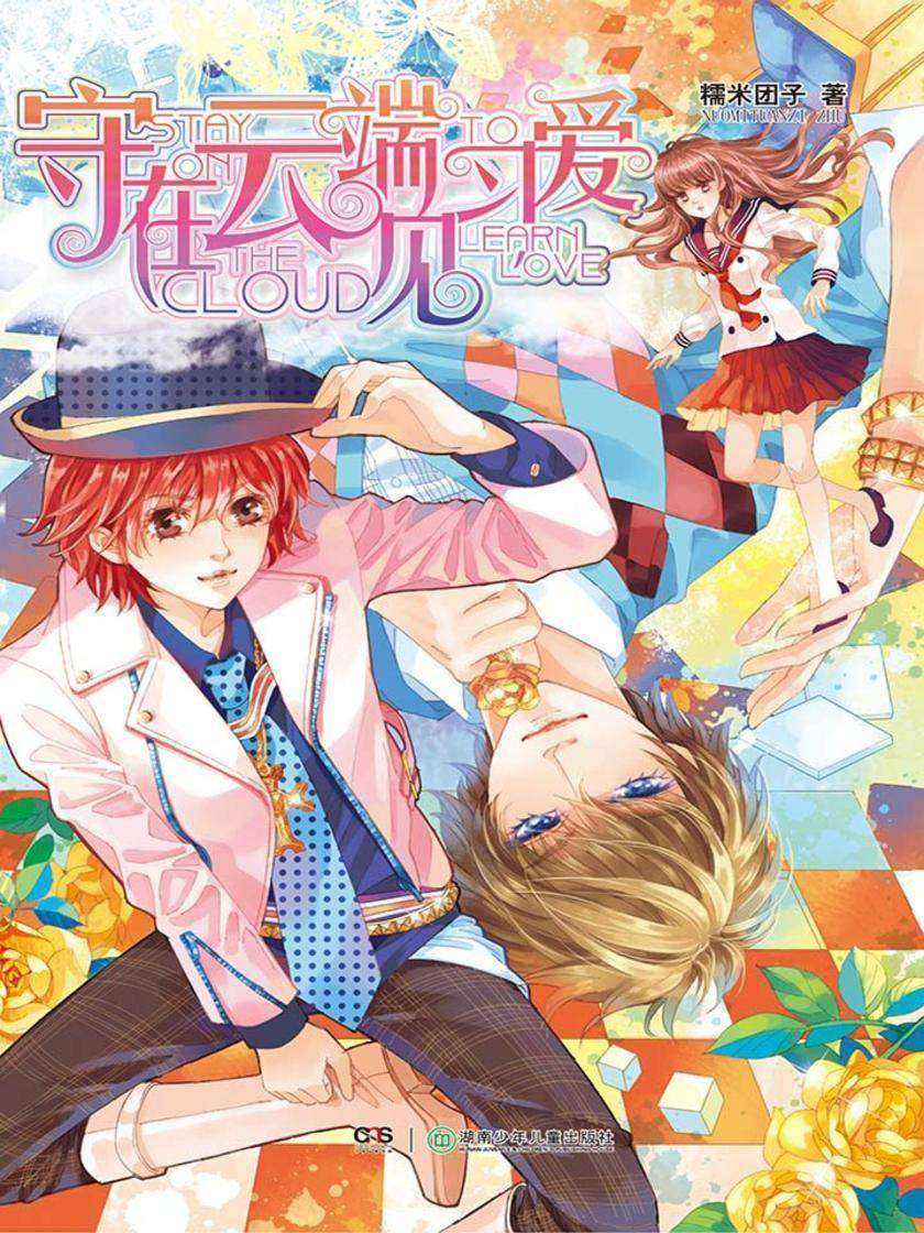 守在云端见习爱