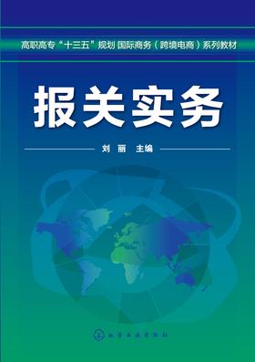 报关实务