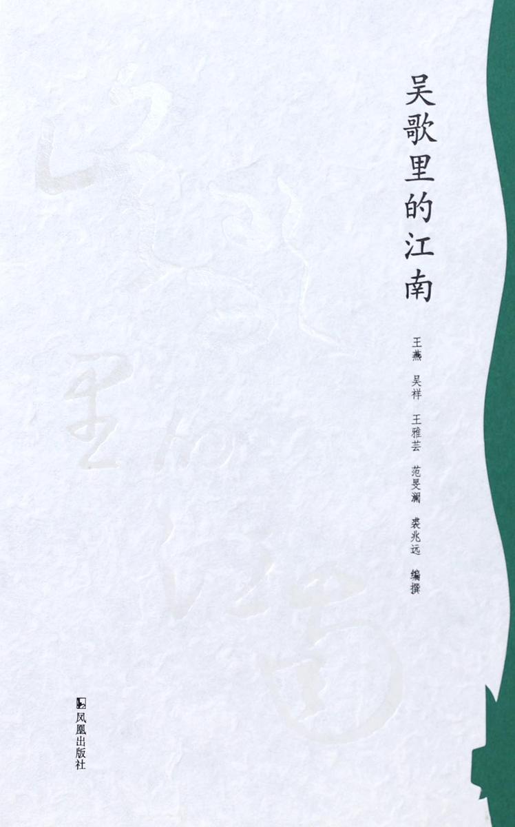 吴歌里的江南