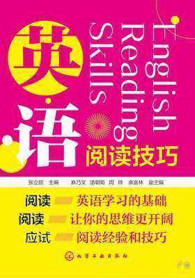 英语阅读技巧
