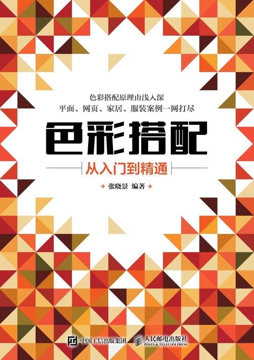 色彩搭配从入门到精通