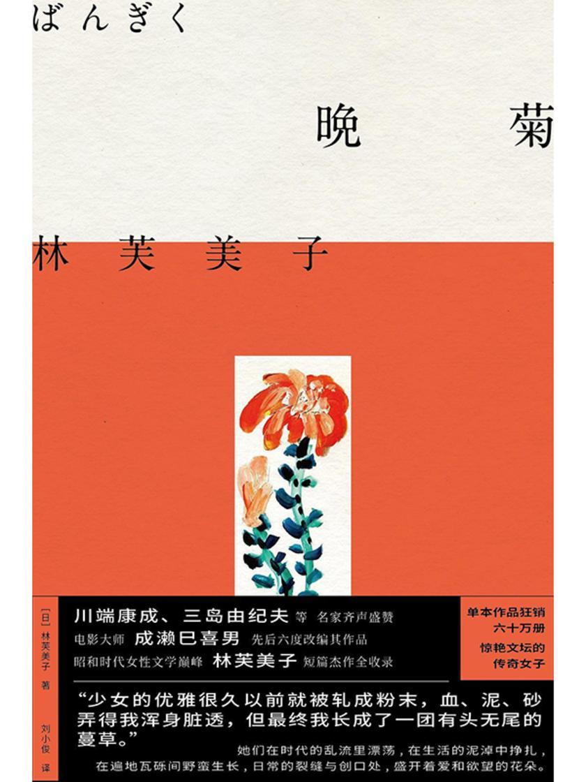 晚菊