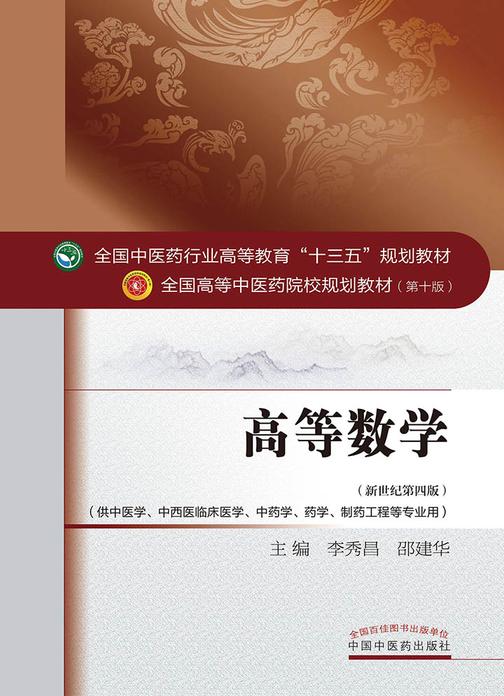 高等数学