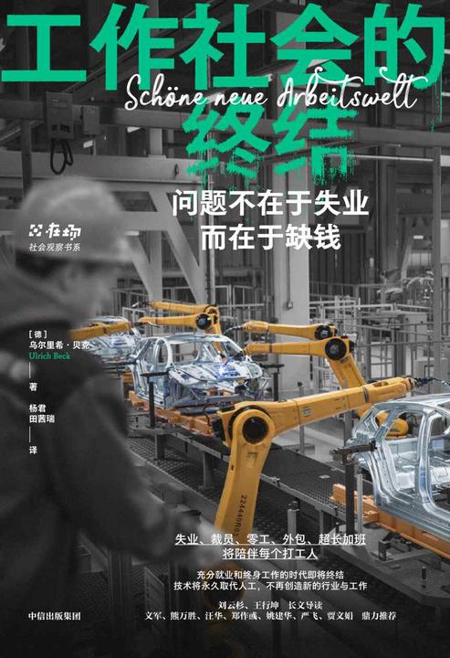 工作社会的终结