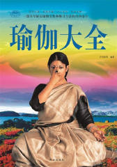 瑜伽大全