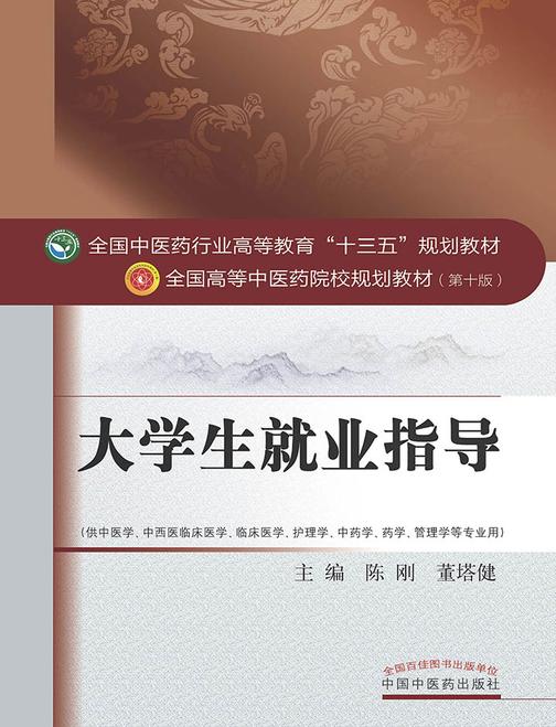 大学生就业指导
