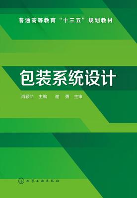 包装系统设计