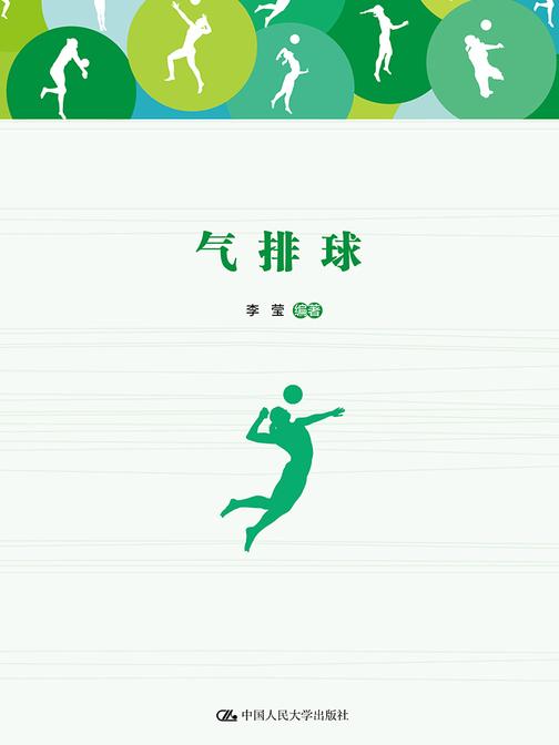 气排球