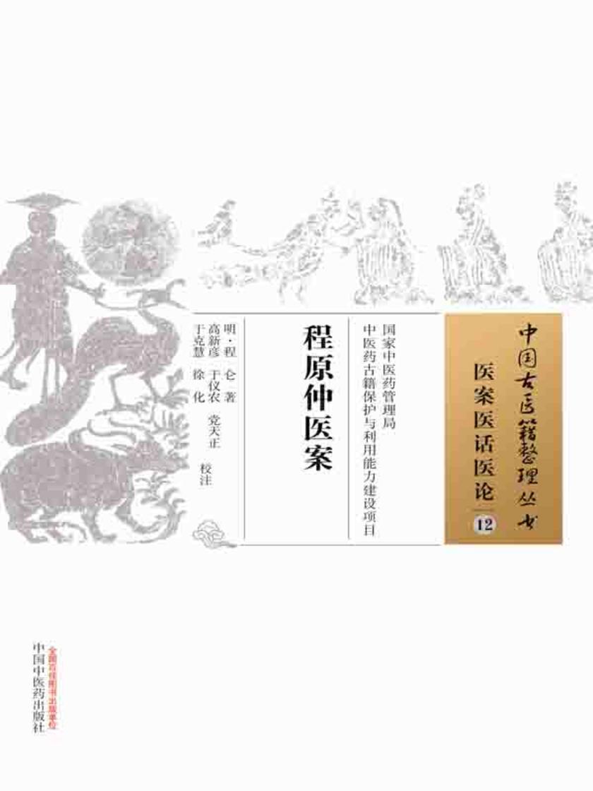 程原仲医案