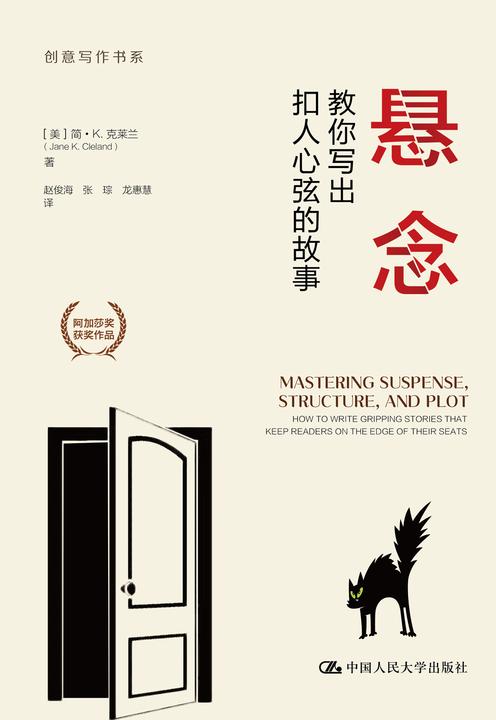 悬念:教你写出扣人心弦的故事(创意写作书系)