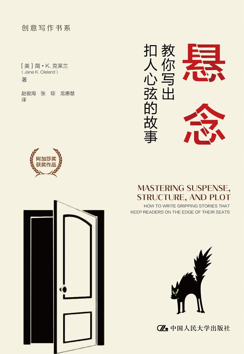 悬念:教你写出扣人心弦的故事(创意写作书系)