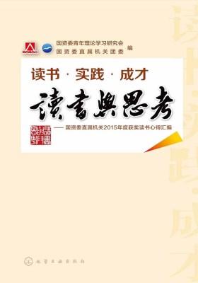 读书与思考