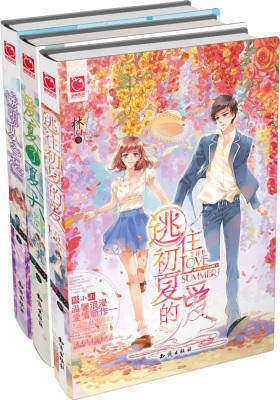 夏日爱悠悠（林小小作品集《逃往初夏的爱》+《爱夏了夏天》+《透明夏之恋》）(试读本)